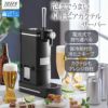 Toffy トフィー ビアカクテルサーバー RICH BLACKの説明画像1