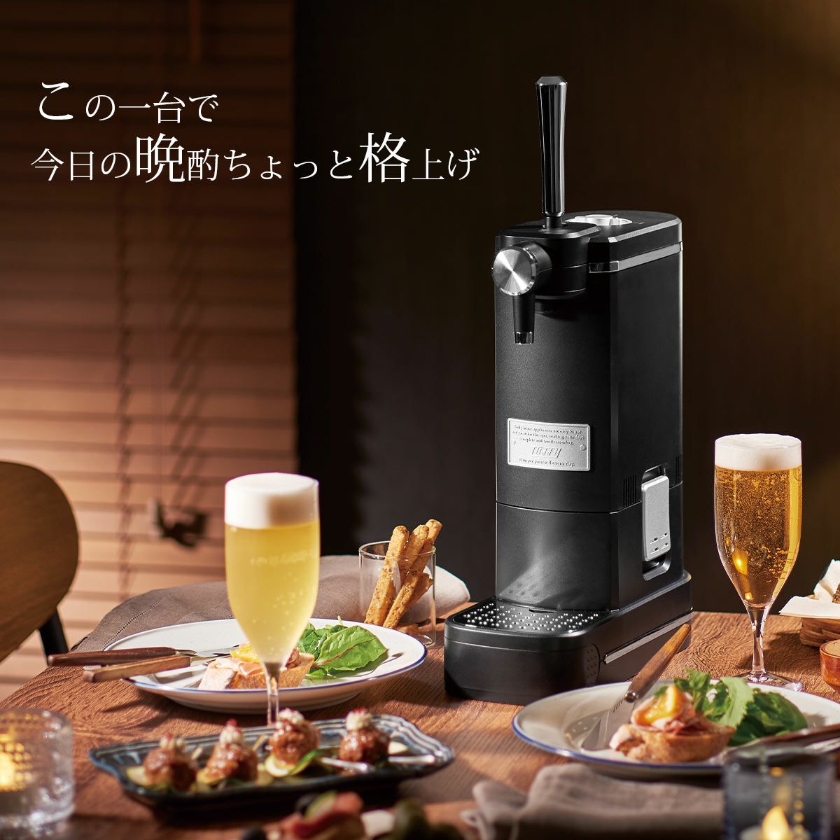 Toffy トフィー ビアカクテルサーバー RICH BLACKの説明画像9
