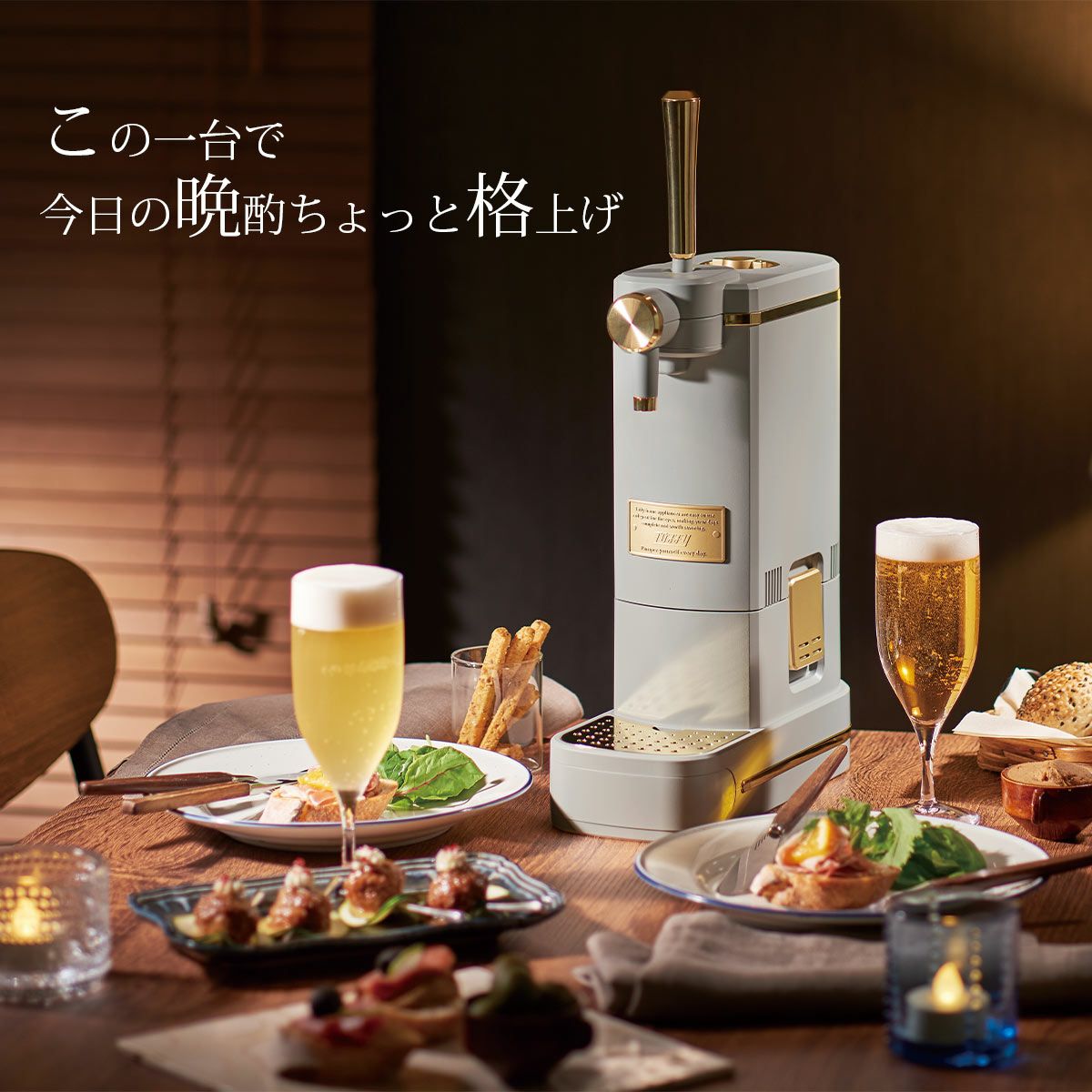 Toffy トフィー ビアカクテルサーバー GREGEの説明画像9