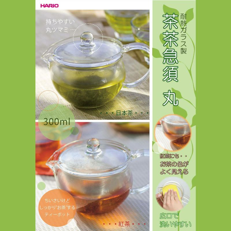 ハリオ<br>茶茶急須 丸 300ml [24個セット]通販｜《公式》キッチン用品