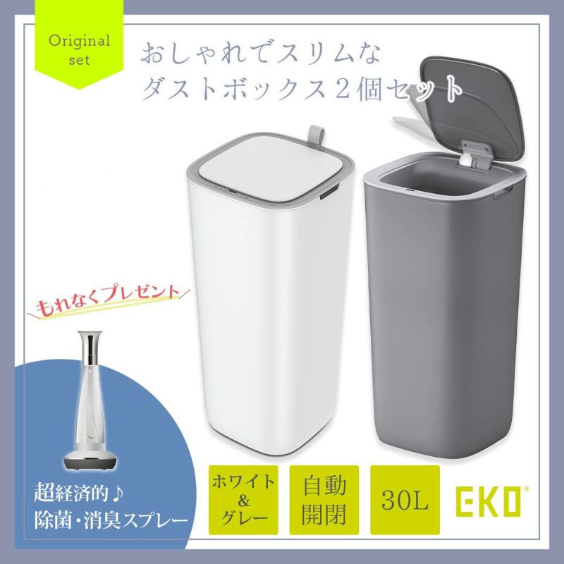 EKOJAPAN PREMIUM おしゃれでスリムな電池式自動開閉ダストボックス２点セット30L（ホワイト＆グレー）の説明画像1