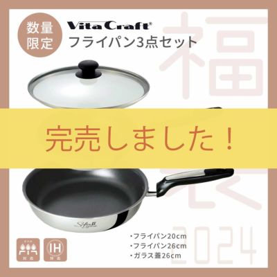 VitaCraft ビタクラフト福袋 フライパンセット 5000 レビュー | ソル ...