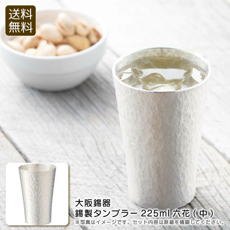 大阪錫器 錫製タンブラー225ml六花(中)の説明画像1