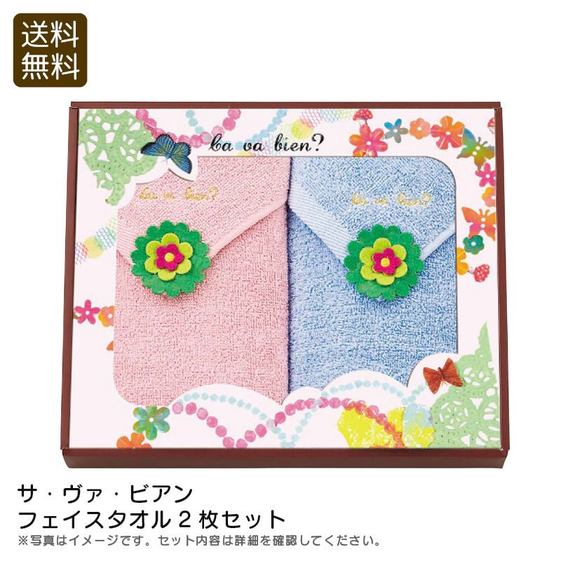 apide サ･ヴァ･ビアン フェイスタオル2枚セットの説明画像1