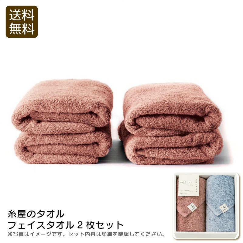 糸屋のタオル フェイスタオル2枚セットの説明画像1
