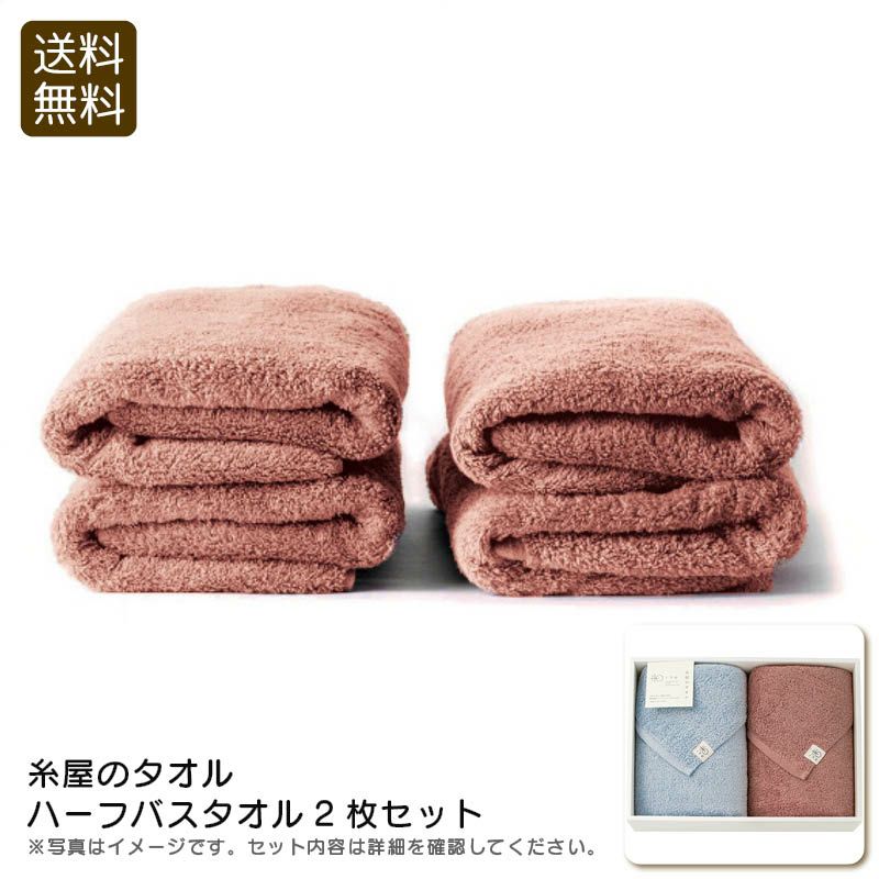 糸屋のタオル ハーフバスタオル2枚セットの説明画像1