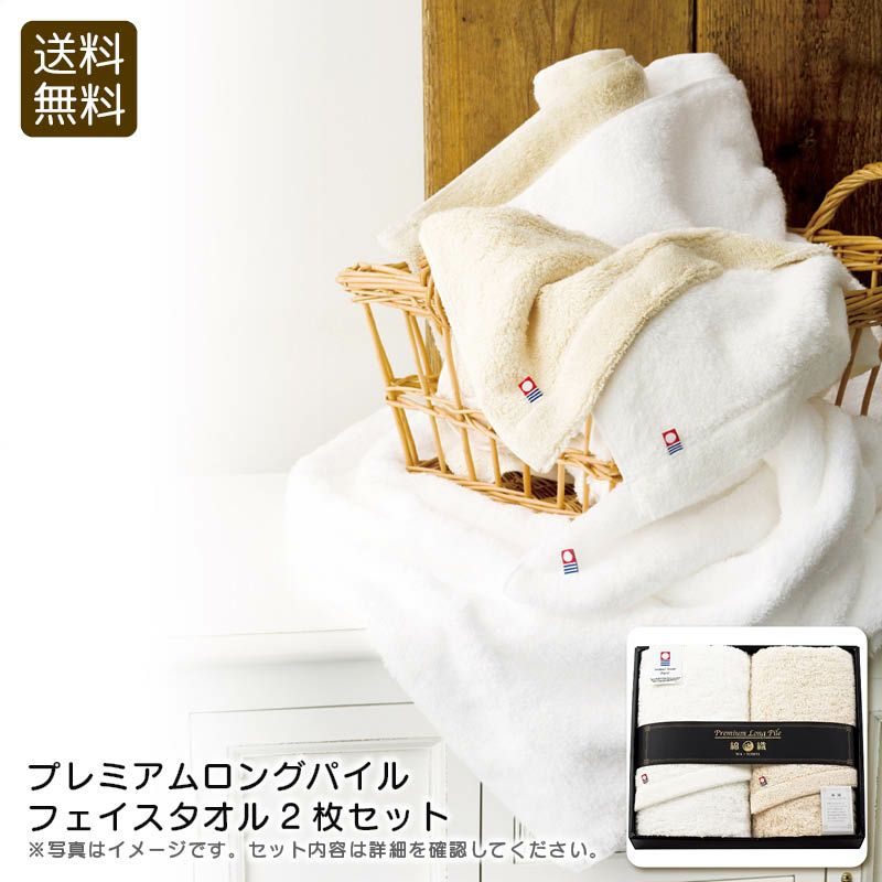 apide プレミアムロングパイル フェイスタオル2枚セットの説明画像1