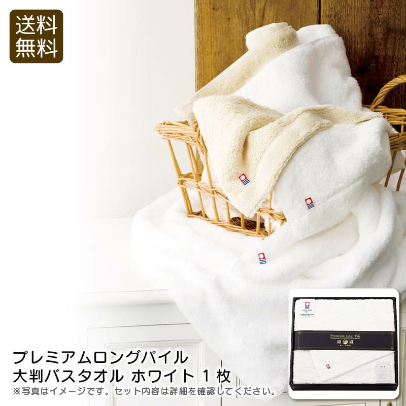 apide プレミアムロングパイル 大判バスタオルホワイトの説明画像1