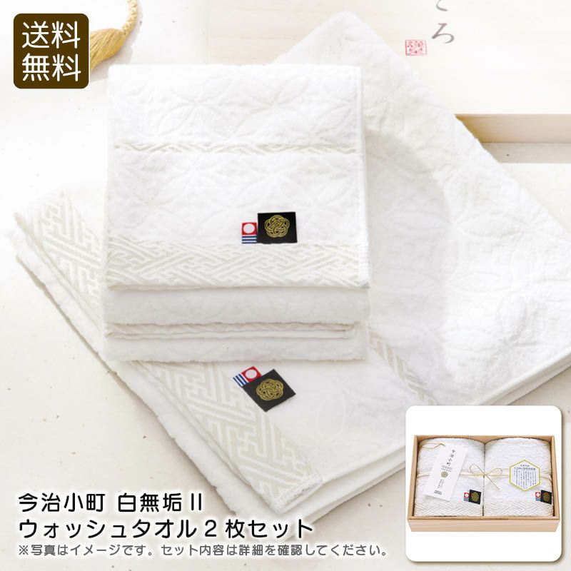 今治小町 白無垢II ウォッシュタオル2枚セットの説明画像1