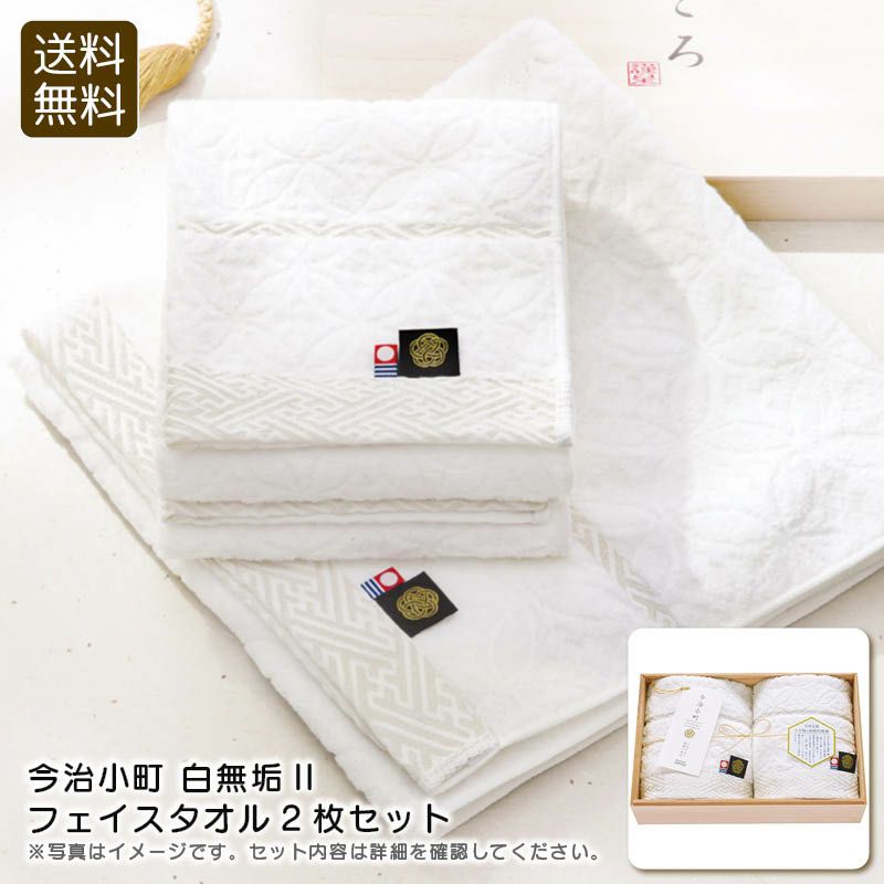今治小町 白無垢II フェイスタオル2枚セットの説明画像1