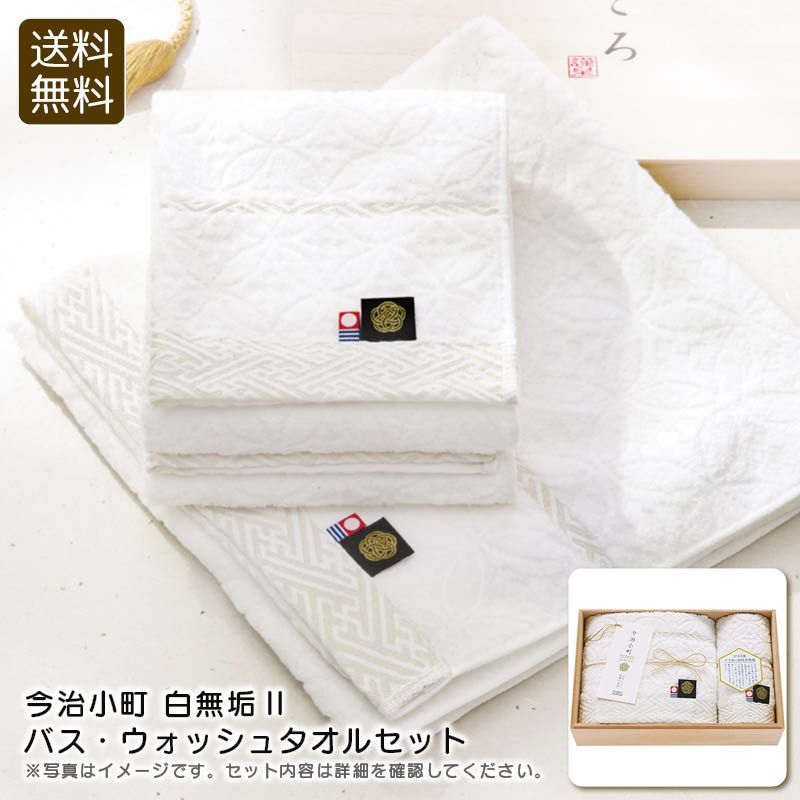 今治小町 白無垢II バス・ウォッシュタオルセットの説明画像1