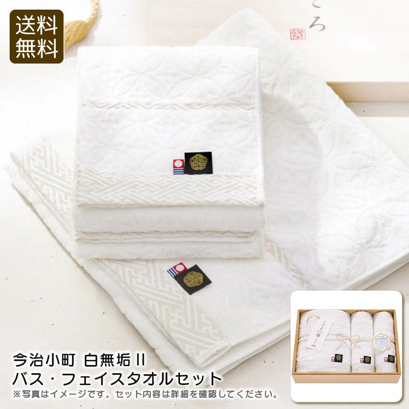 今治小町 白無垢II バス・フェイスタオルセットの説明画像1