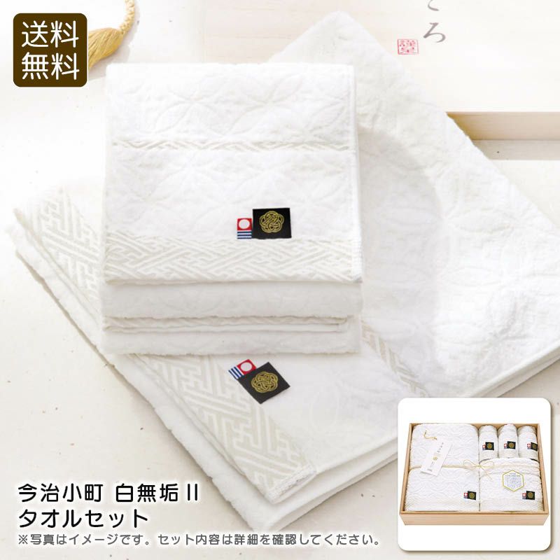 今治小町 白無垢II タオルセットの説明画像1