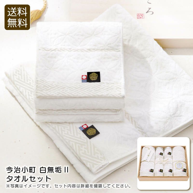 今治小町 白無垢II タオルセットの説明画像1