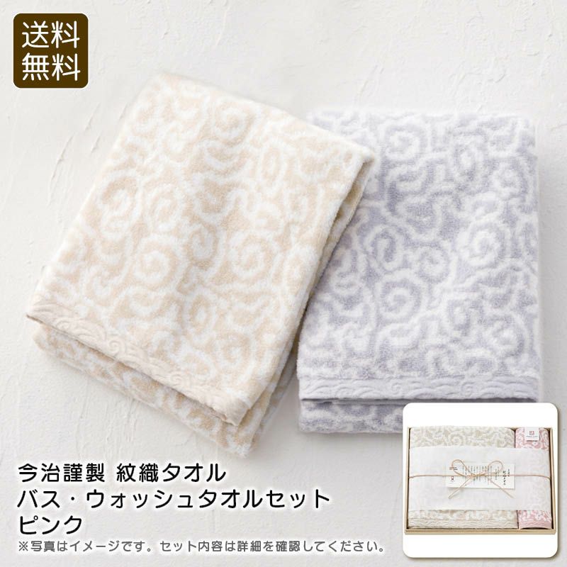 今治謹製 紋織タオル バス・ウォッシュタオルセットピンクの説明画像1