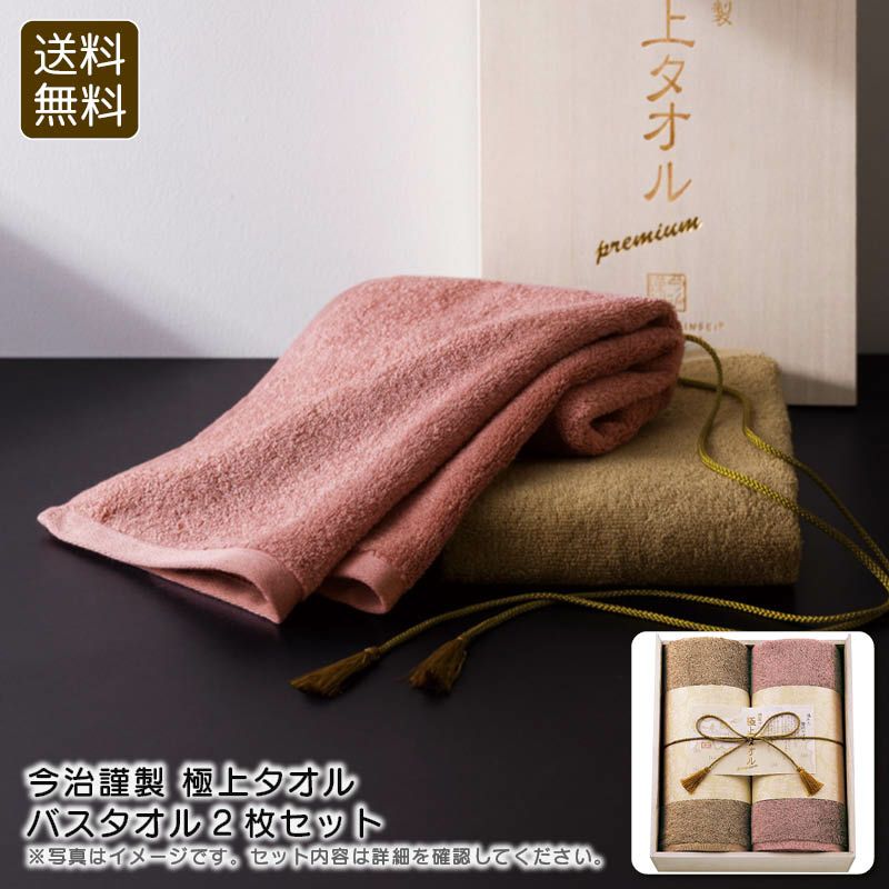 今治謹製 極上タオル バスタオル2枚セットの説明画像1