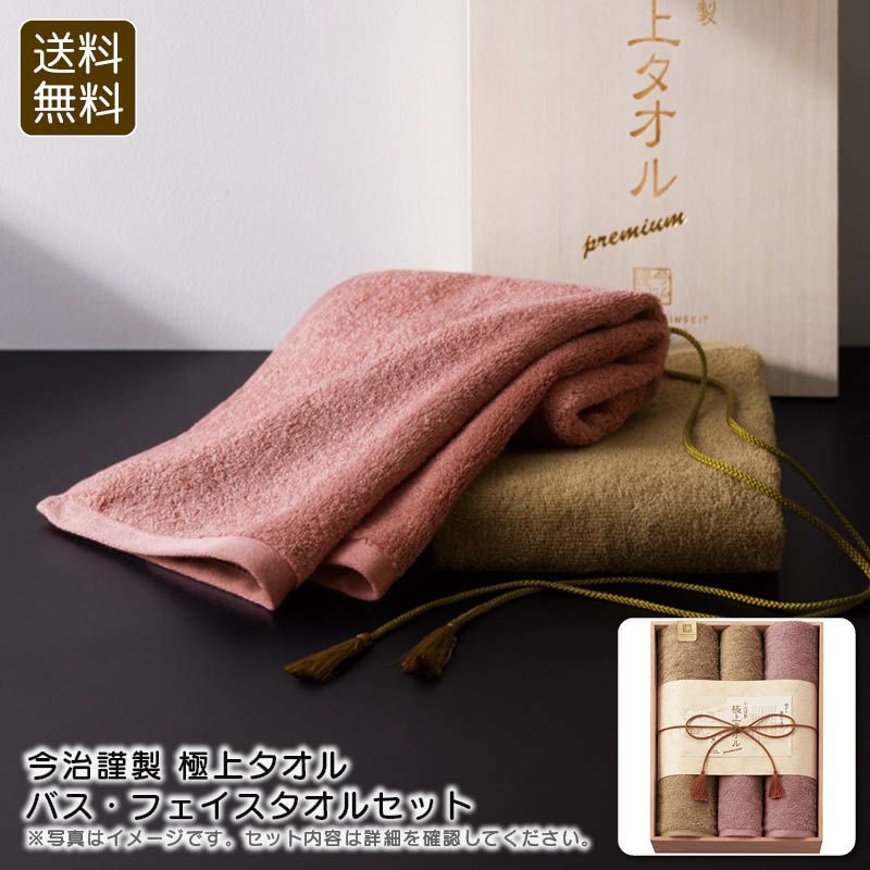 今治謹製 極上タオル バス・フェイスタオルセットの説明画像1