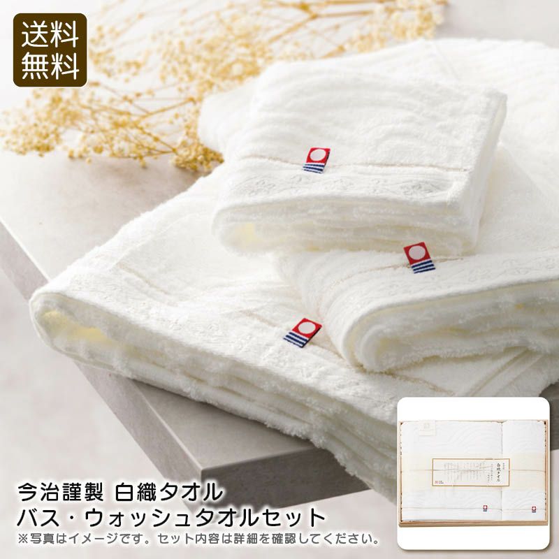 白織タオル バス・ウォッシュタオルセットの説明画像1
