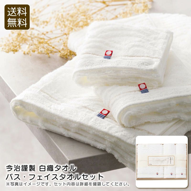 白織タオル バス・フェイスタオルセットの説明画像1