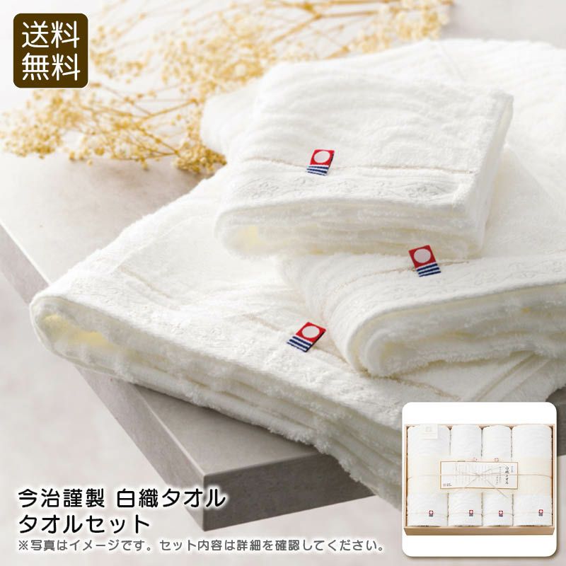 白織タオル タオルセットの説明画像1