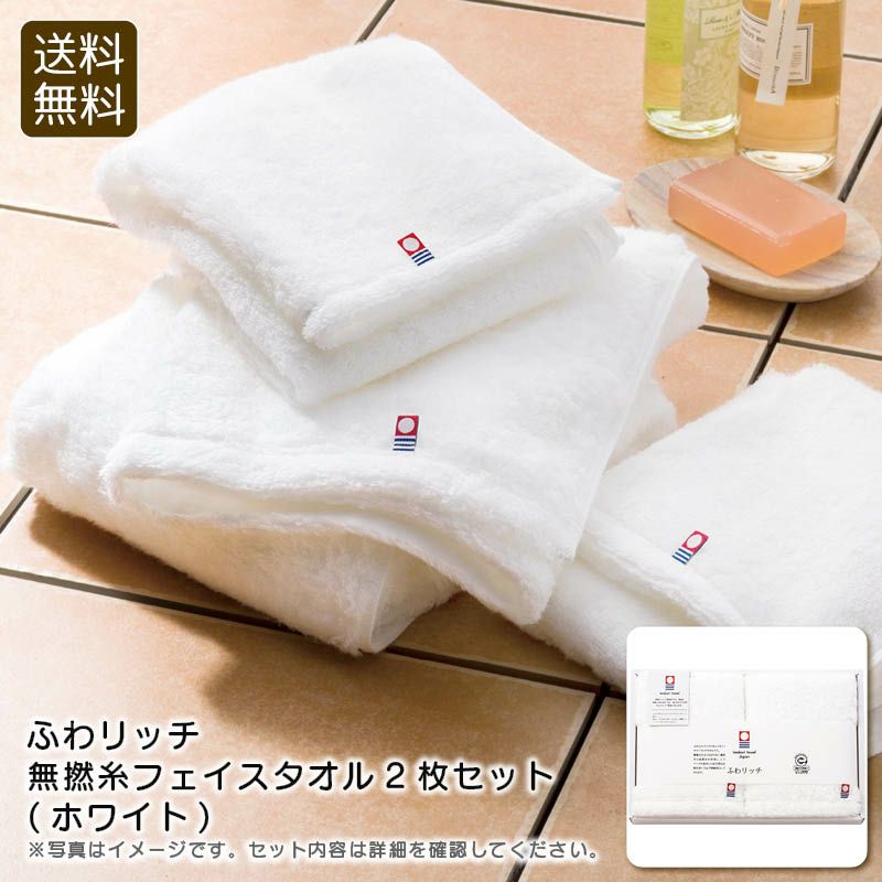 apide ふわリッチ 無撚糸フェイスタオル2枚セット(ホワイト)の説明画像1