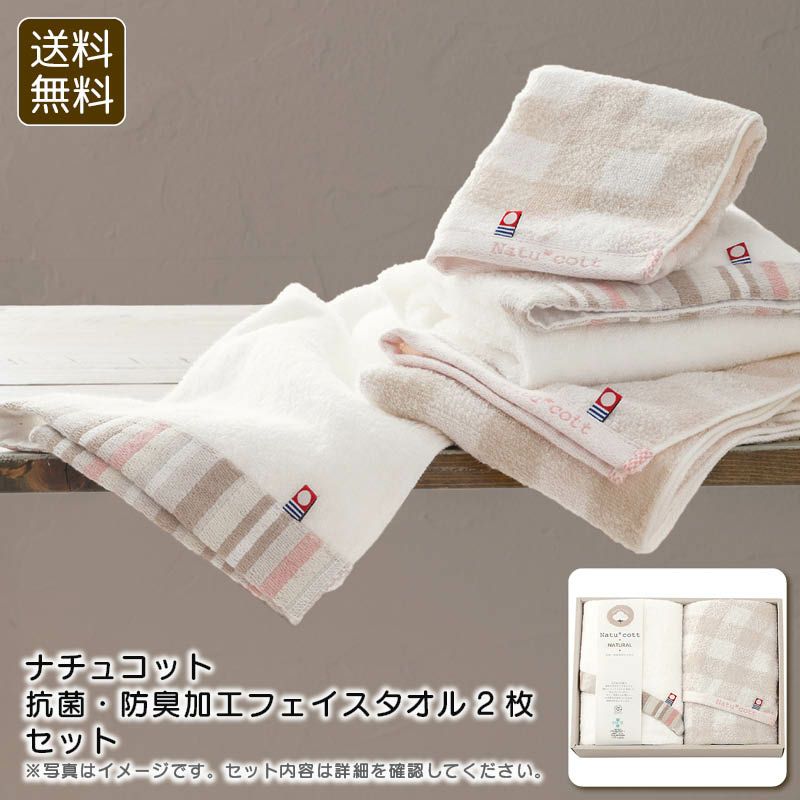 apide ナチュコット 抗菌・防臭加工フェイスタオル2枚セットの説明画像1