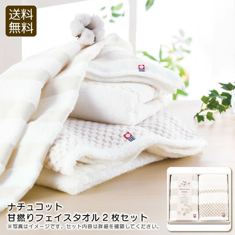apide ナチュコット 甘撚りフェイスタオル2枚セットの説明画像1