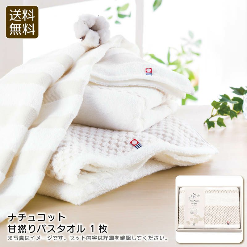 apide ナチュコット 甘撚りバスタオルの説明画像1