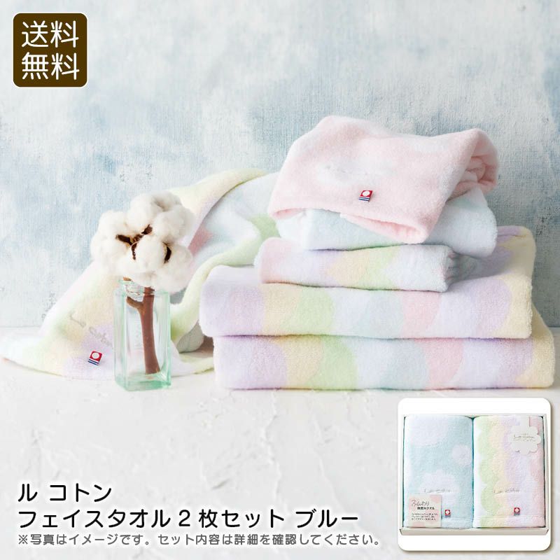 apide ル コトン フェイスタオル2枚セットブルーの説明画像1