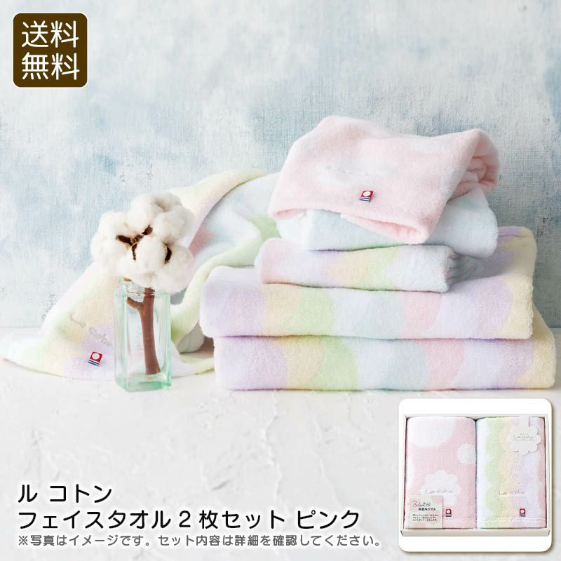 apide ル コトン フェイスタオル2枚セットピンクの説明画像1