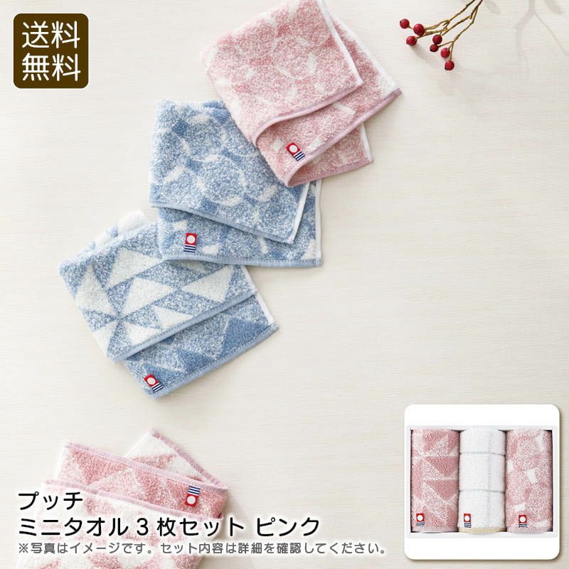 昭和西川 ミニタオル3枚セットピンクの説明画像1