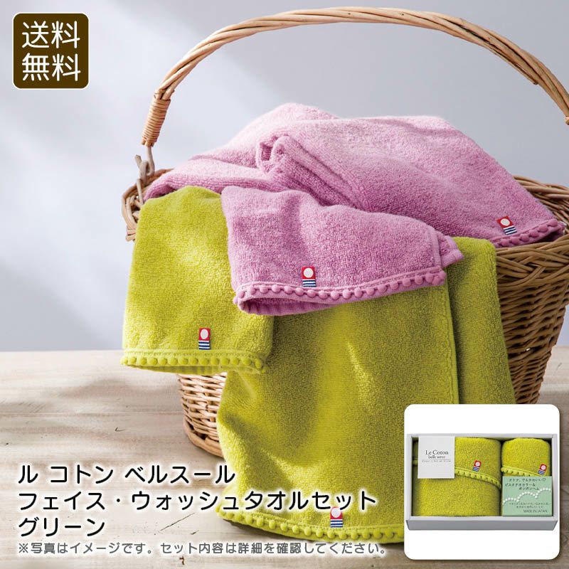 apide ル コトン ベルスール フェイス・ウォッシュタオルセットグリーンの説明画像1