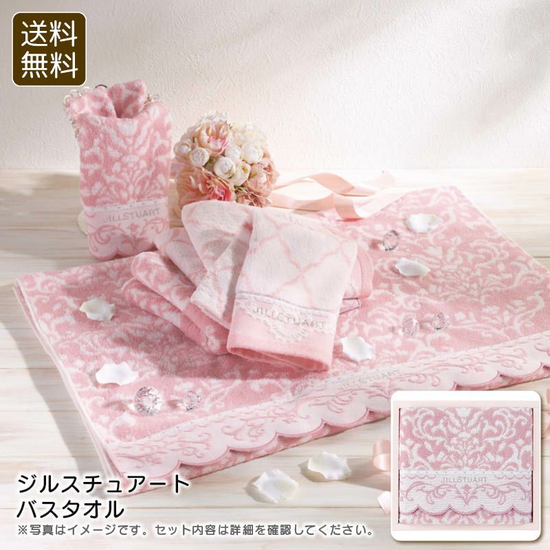 ジルスチュアート バスタオルの説明画像1