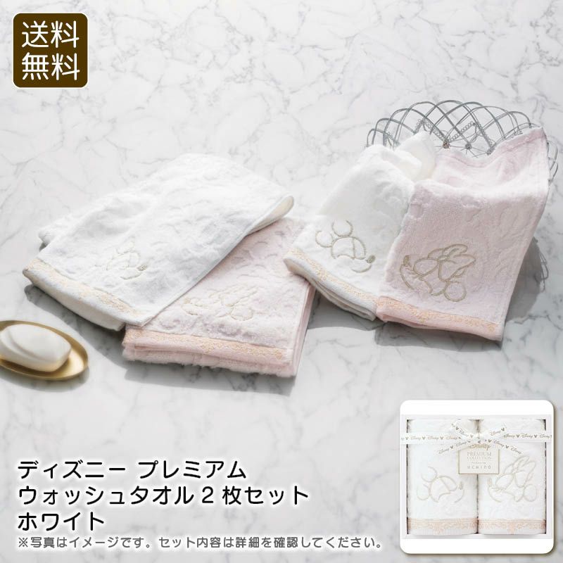 ディズニー　プレミアム ウォッシュタオル2枚セットホワイトの説明画像1