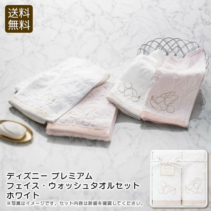 ディズニー　プレミアム フェイス・ウォッシュタオルセットホワイトの説明画像1