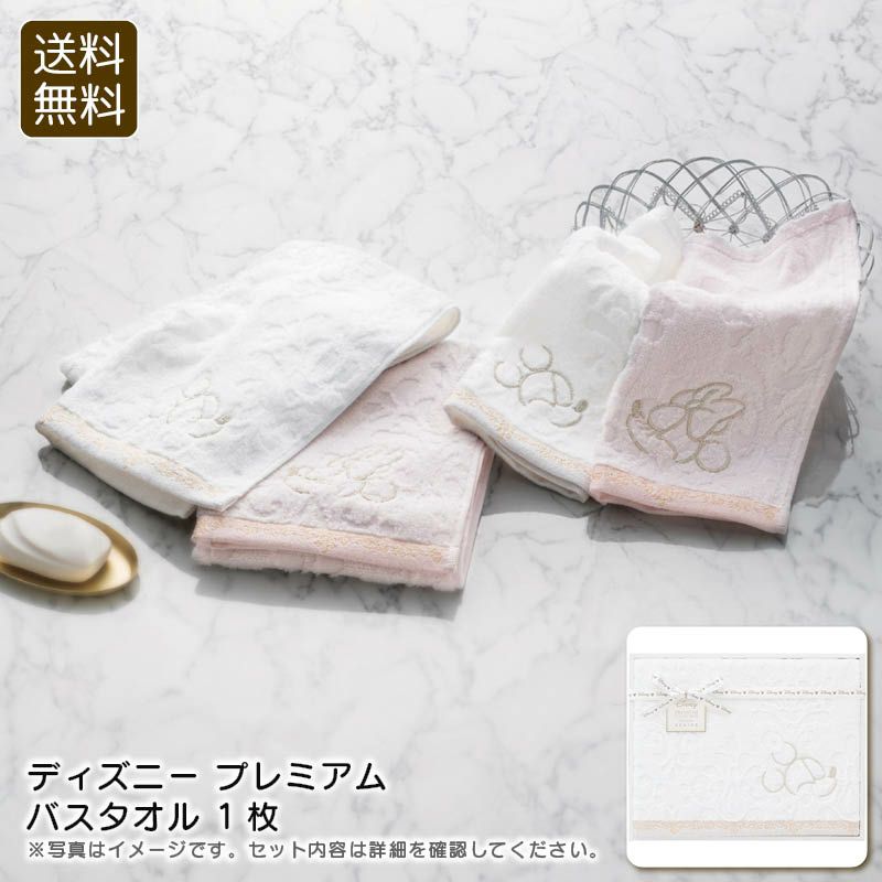 ディズニー　プレミアム バスタオルの説明画像1