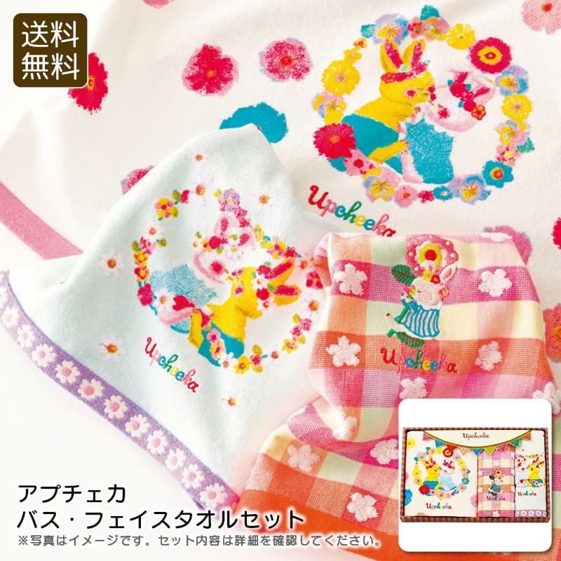 apide アプチェカ バス・フェイスタオルセットの説明画像1