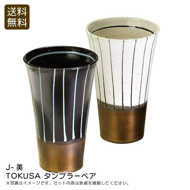 J-美 TOKUSAタンブラーペアの説明画像1