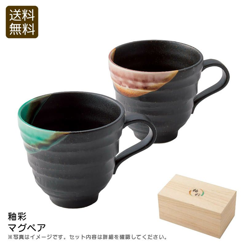 釉彩 マグペアの説明画像1