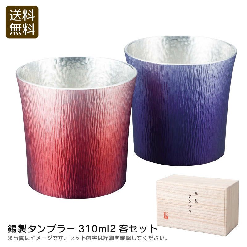 大阪錫器 錫製タンブラー310ml2客セットの説明画像1