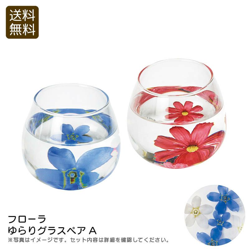 フローラ ゆらりグラスペアAの説明画像1