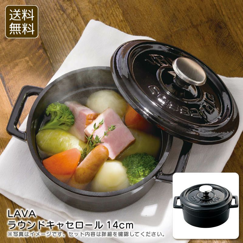 LAVA ラウンドキャセロール14cmの説明画像1