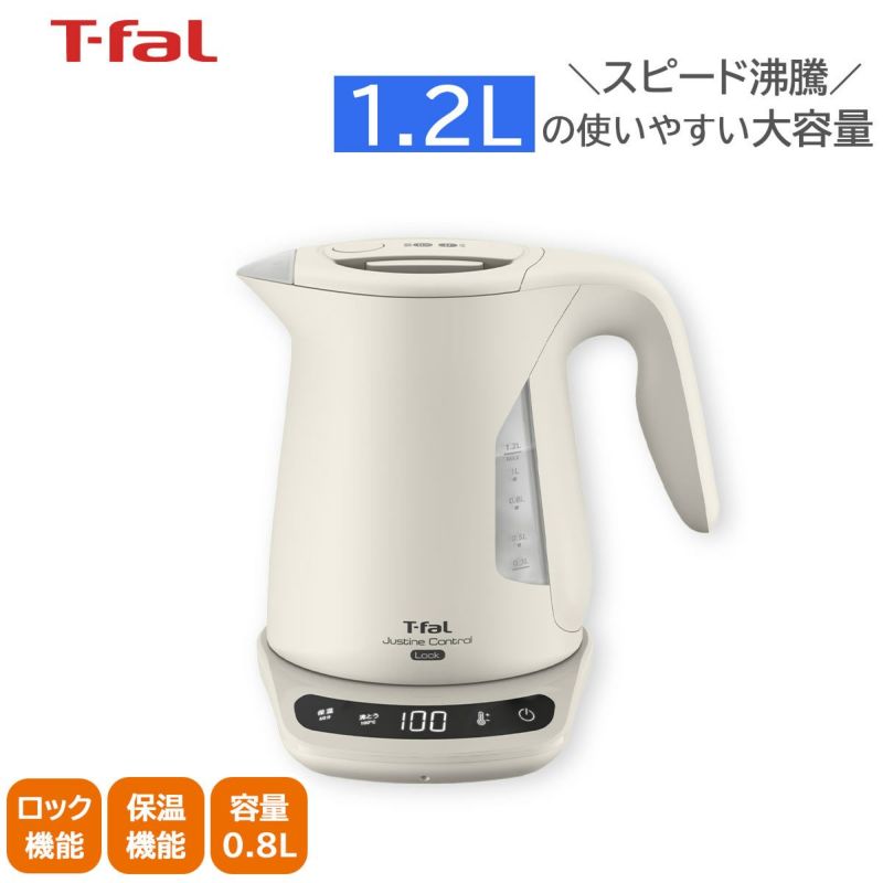 【新品未使用】ティファール ジャスティンロックコントロール電気ケトル1.2L ティファール ジャスティンコントロール電気ケトル1.2《公式