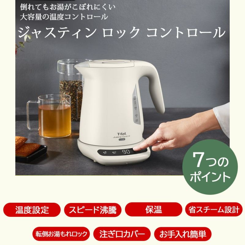 ティファール ジャスティンロックコントロール電気ケトル1.2lアイボリーの説明画像3