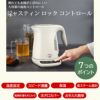 ティファール ジャスティンロックコントロール電気ケトル1.2lアイボリーの説明画像3