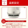 ティファール ジャスティンロックコントロール電気ケトル1.2lアイボリーの説明画像4
