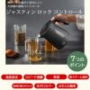 ティファール ジャスティンロックコントロール電気ケトル1.2lブラックの説明画像3