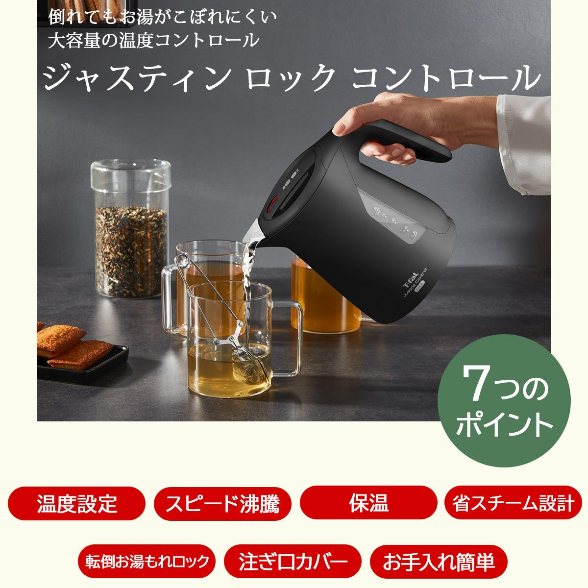 ティファール 電気ケトル 1.2L あいそ たっぷり大容量 「ジャスティン  