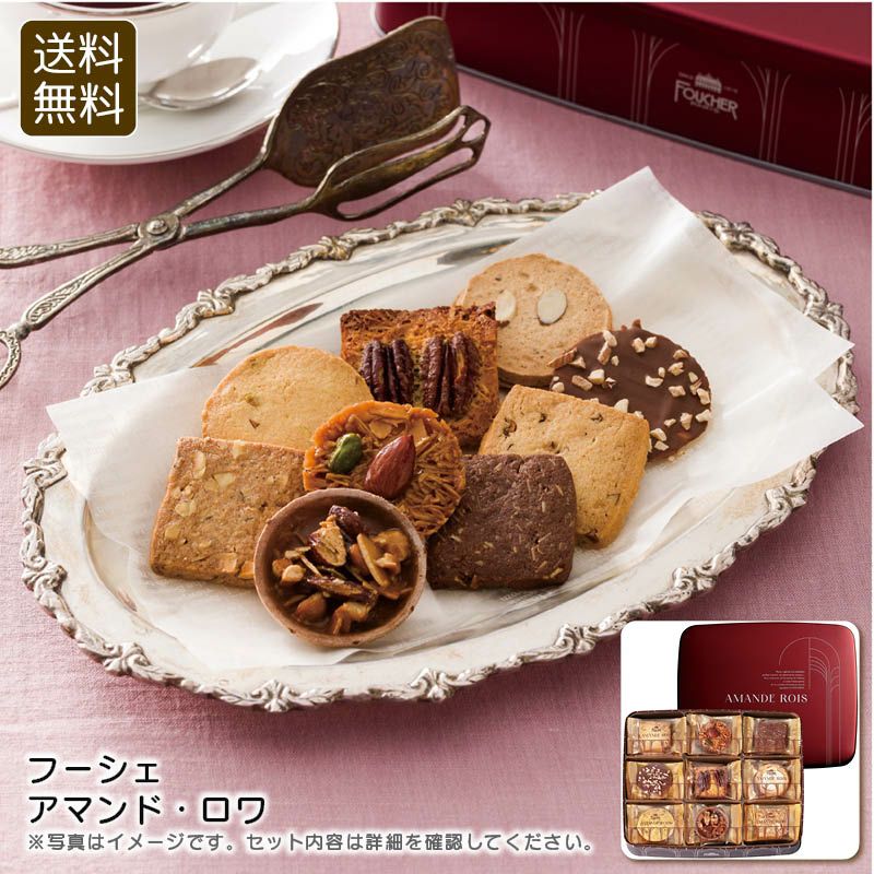 フーシェ アマンド・ロワの説明画像1