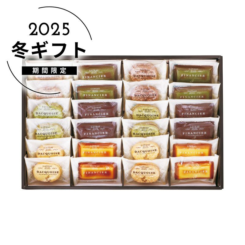 井桁堂 自家挽きアーモンドのガトーセレクション24個入の説明画像1